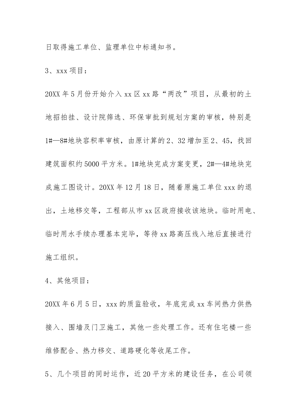 公司工程部工作报告-_第3页