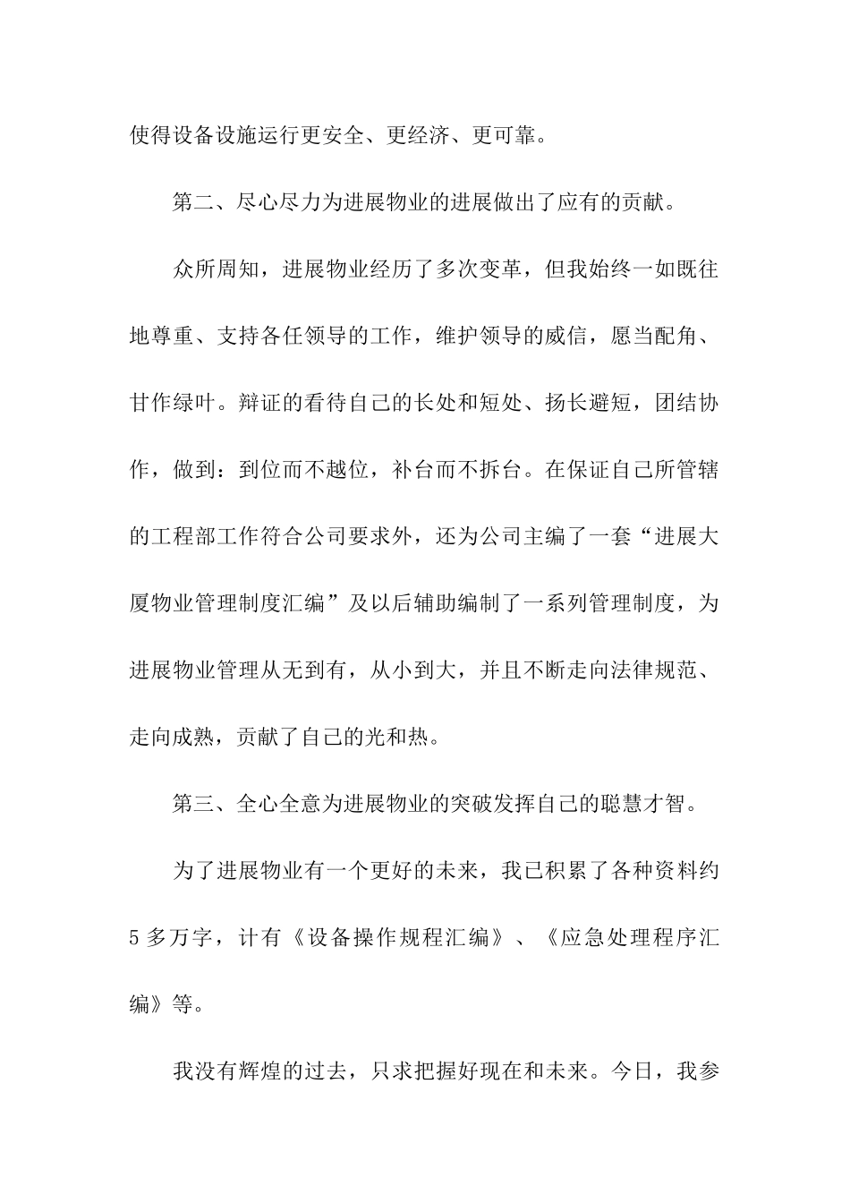 公司工程部门经理竞选演讲稿_第2页