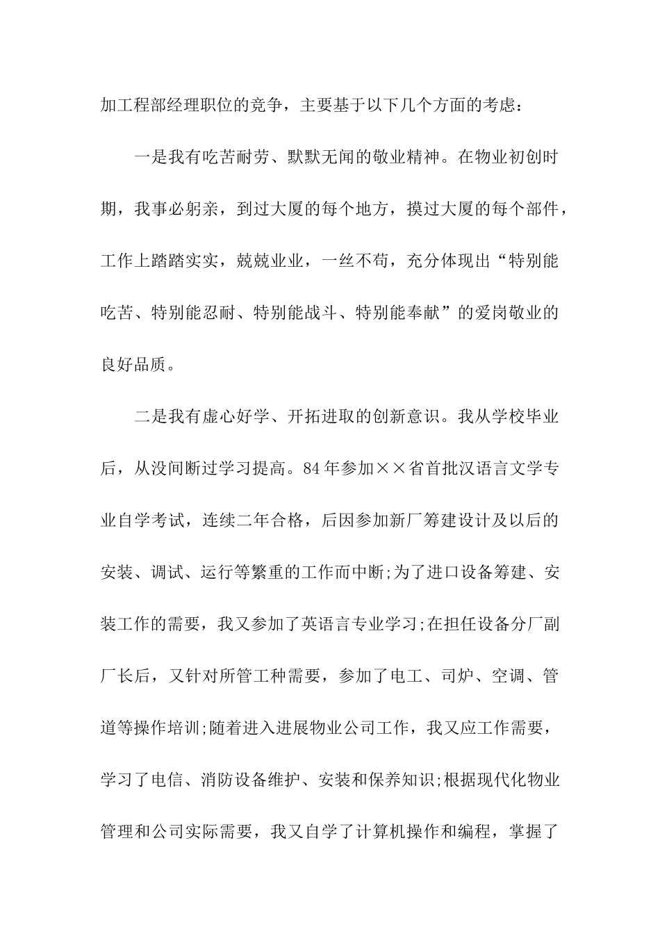 公司工程部门经理竞选演讲稿_第3页