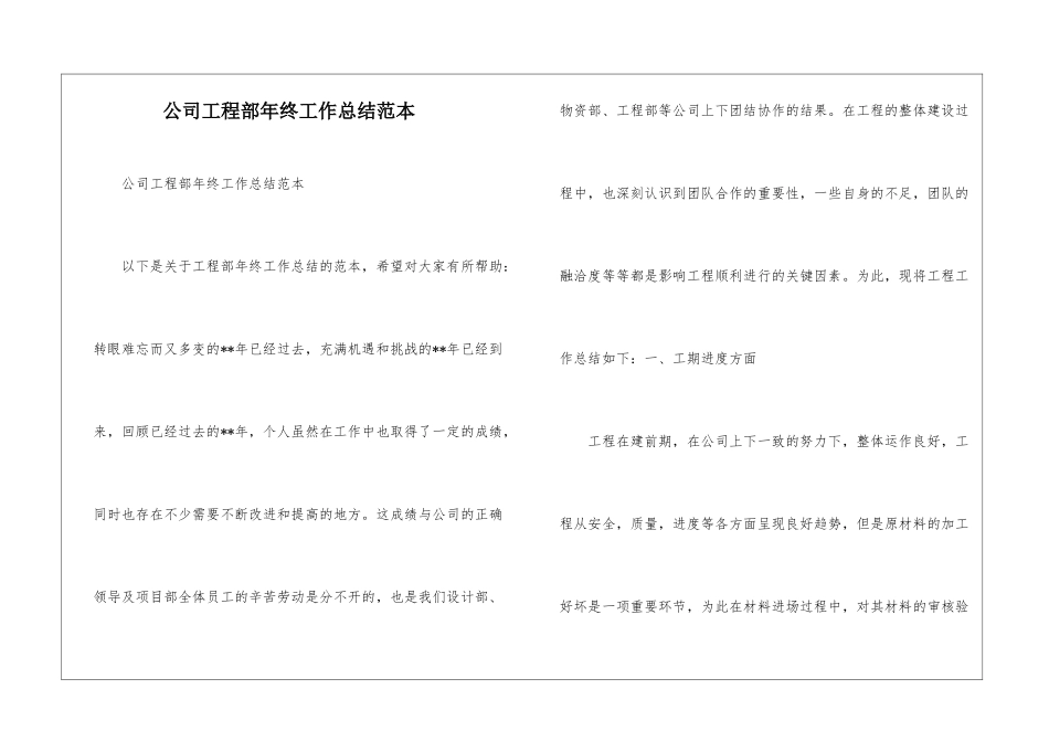 公司工程部年终工作总结范本--_第1页