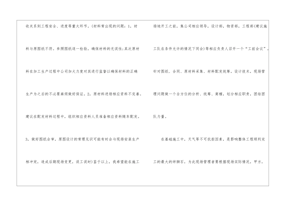 公司工程部年终工作总结范本--_第2页
