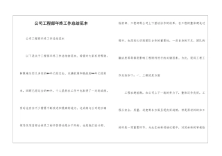 公司工程部年终工作总结范本--