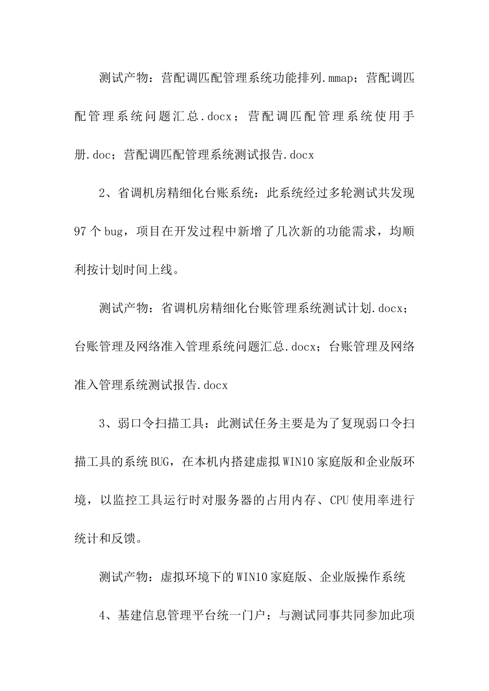 公司工程师转正申请书_第2页
