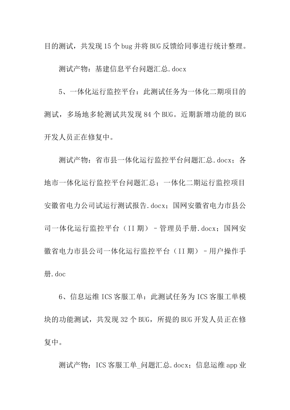 公司工程师转正申请书_第3页