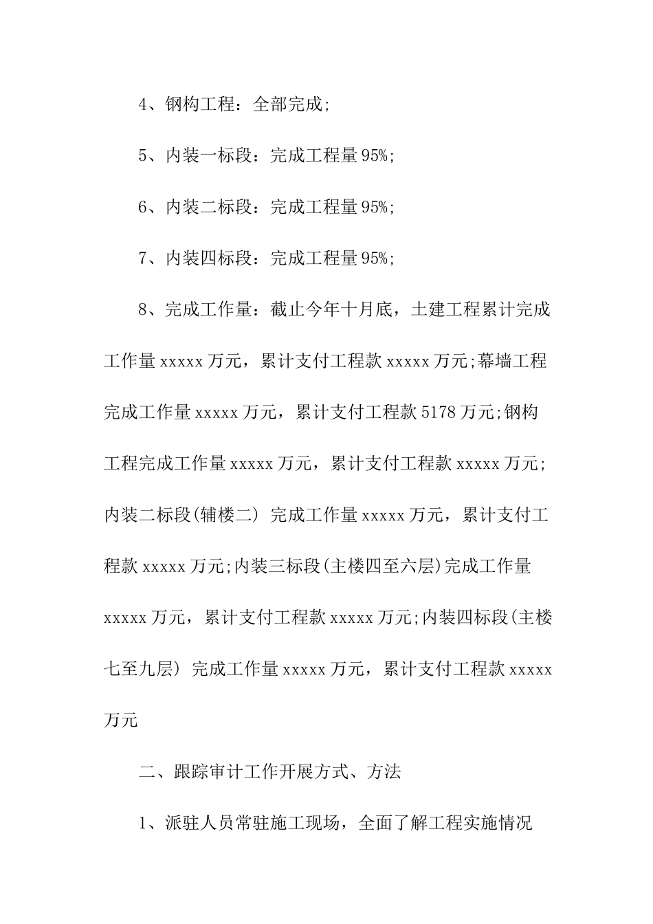 公司工地跟踪审计年度总结_第2页