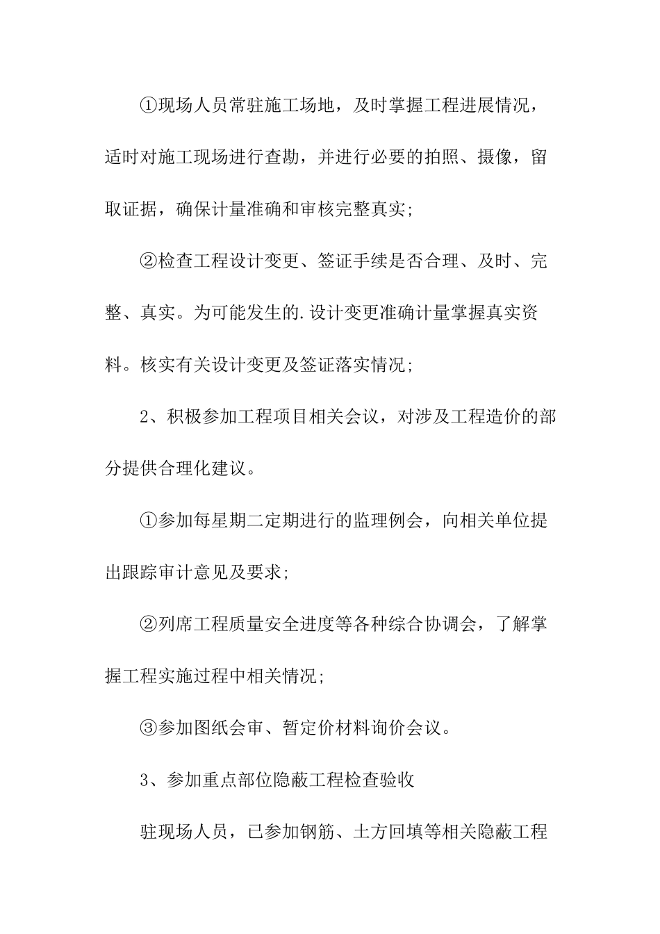 公司工地跟踪审计年度总结_第3页