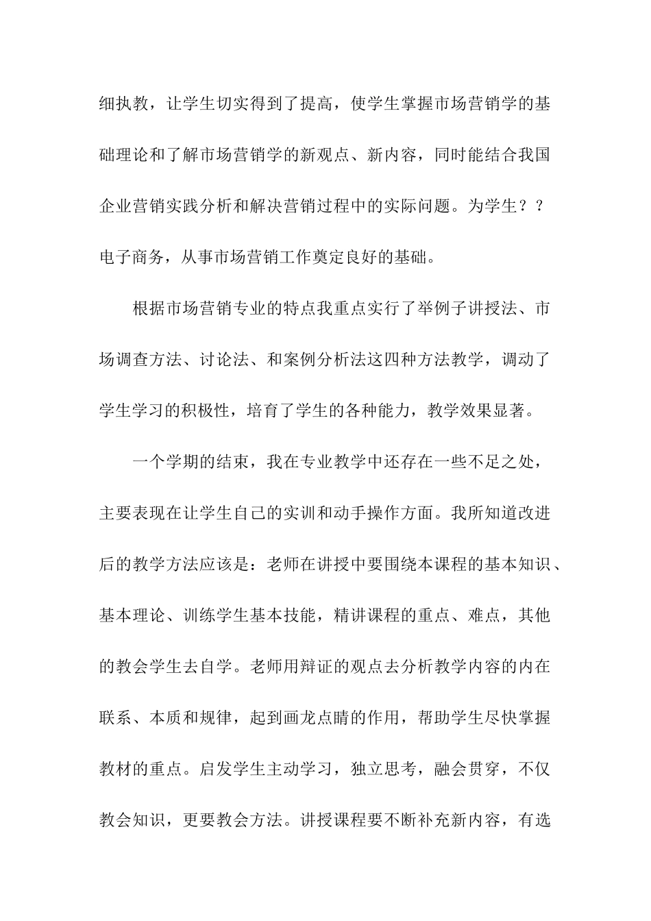 公司市场营销年度工作总结_第2页