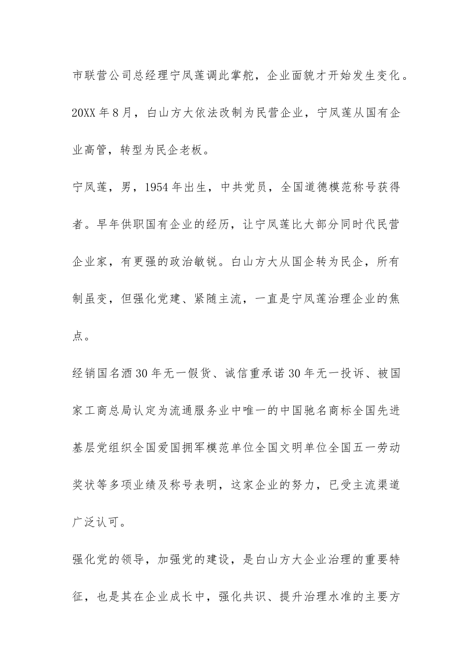 公司市场考察调研报告-_第2页