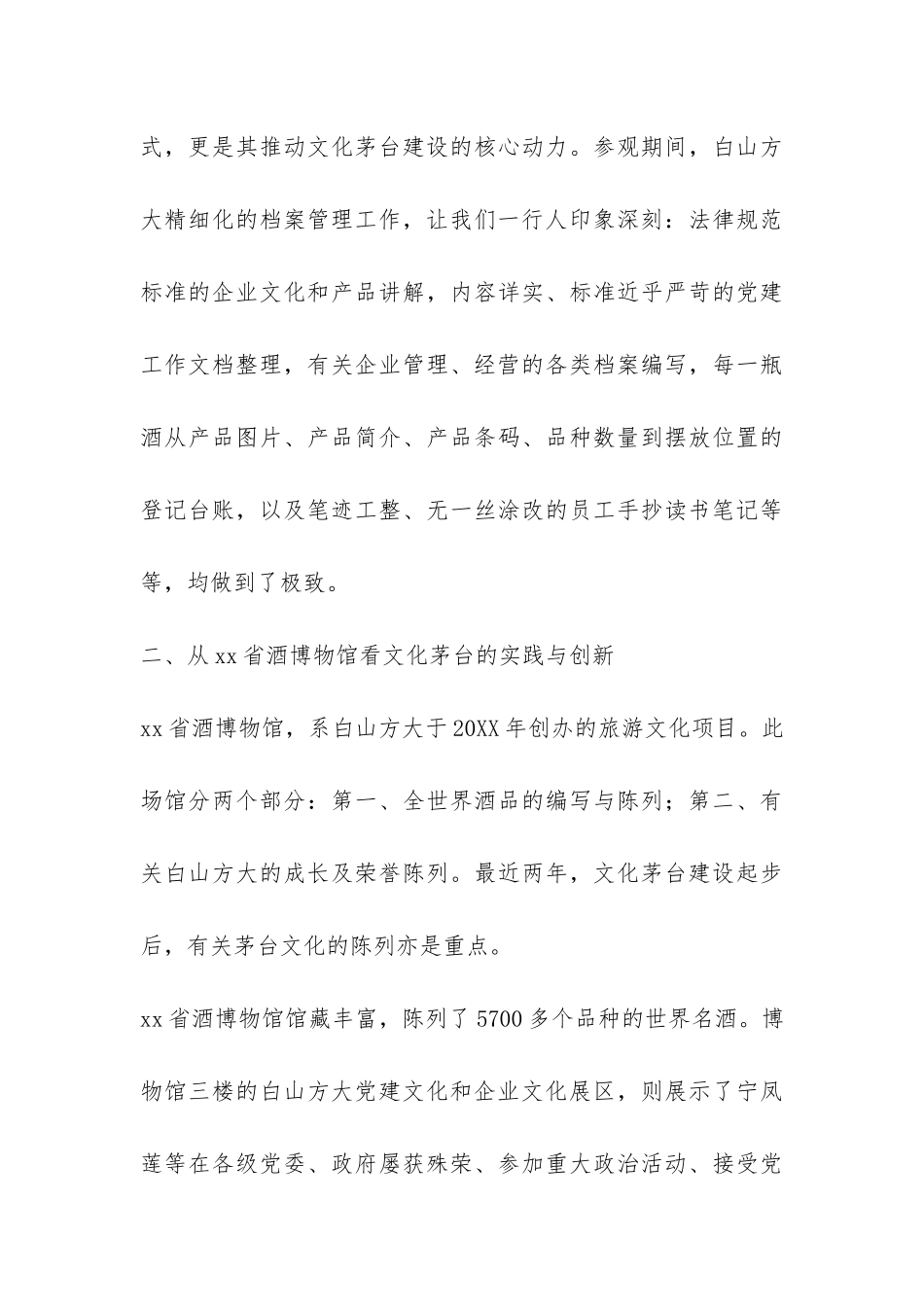 公司市场考察调研报告-_第3页