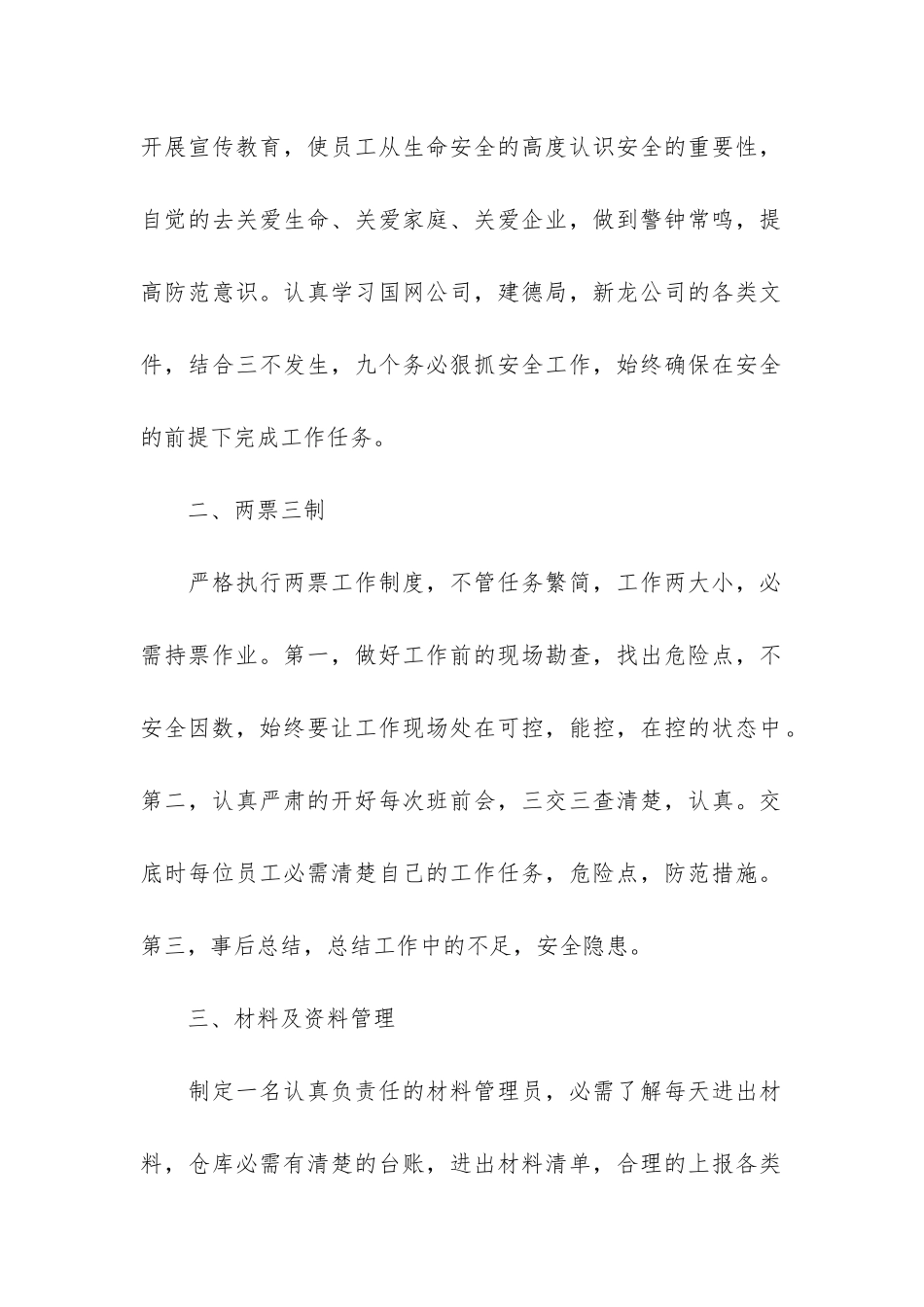 公司工程师2024年度个人工作计划_第2页