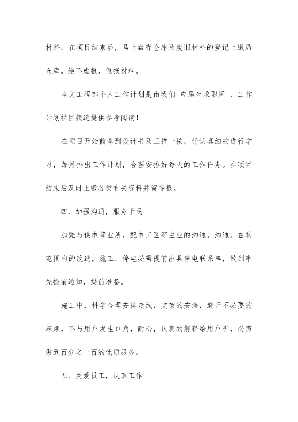 公司工程师2024年度个人工作计划_第3页