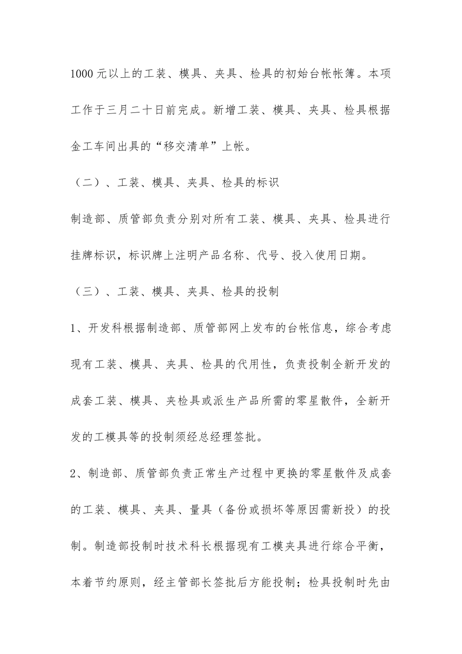 公司工装、模具、夹具、检具管理办法-_第3页