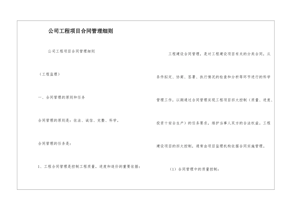公司工程项目合同管理细则_第1页