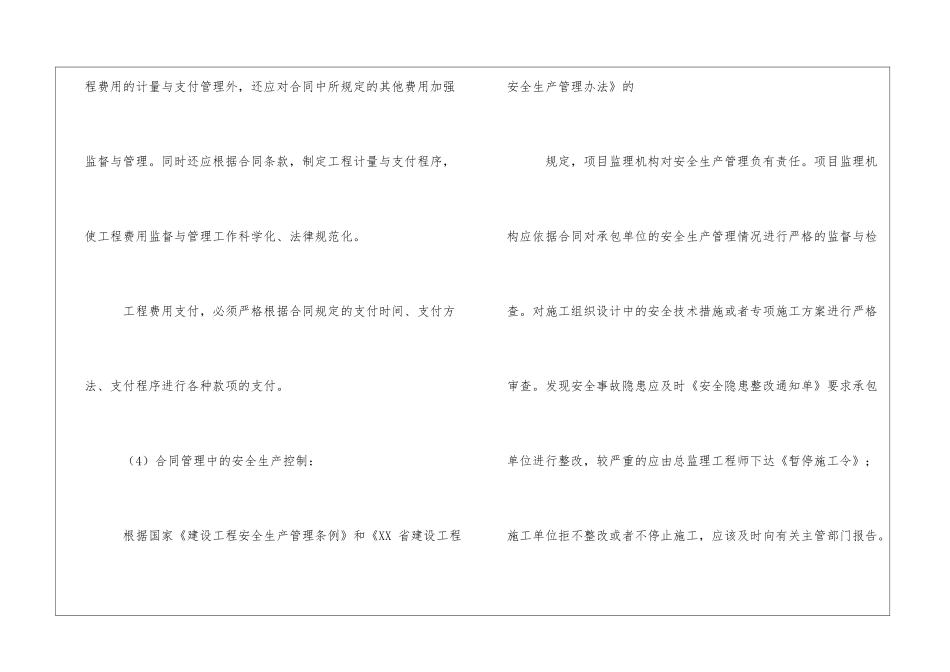 公司工程项目合同管理细则_第3页
