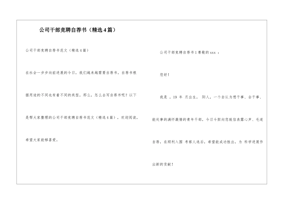 公司干部竞聘自荐书_第1页