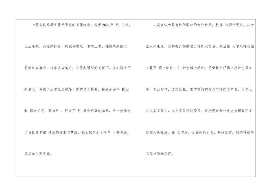 公司干部竞聘自荐书_第2页