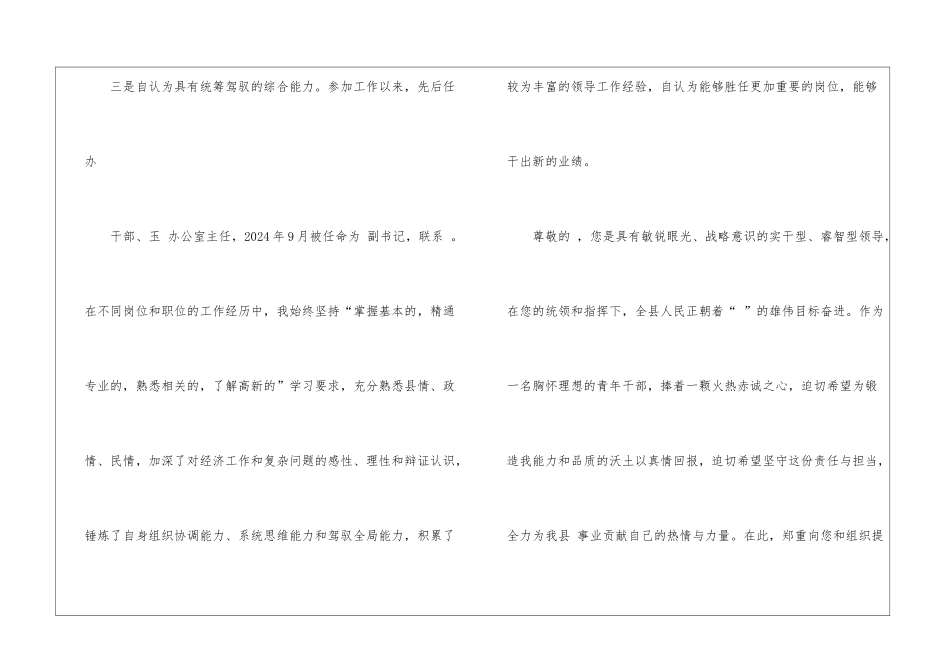 公司干部竞聘自荐书_第3页