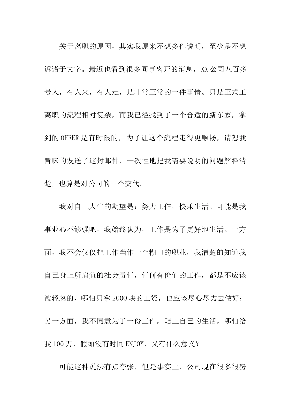 公司市场部员工辞职信_第2页