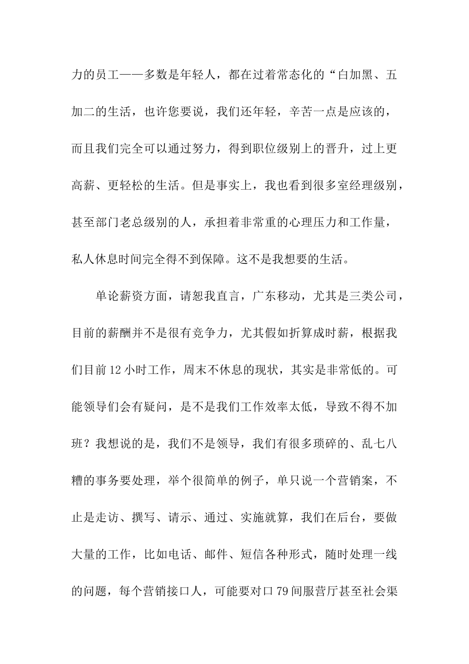 公司市场部员工辞职信_第3页