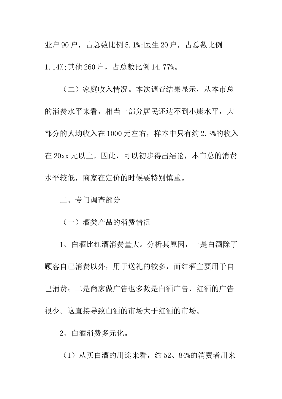 公司市场调查报告_第2页