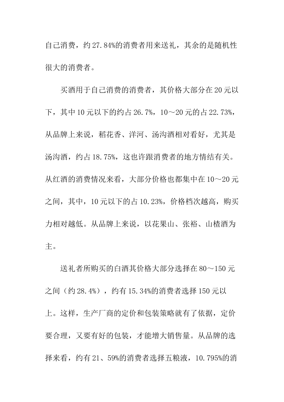 公司市场调查报告_第3页