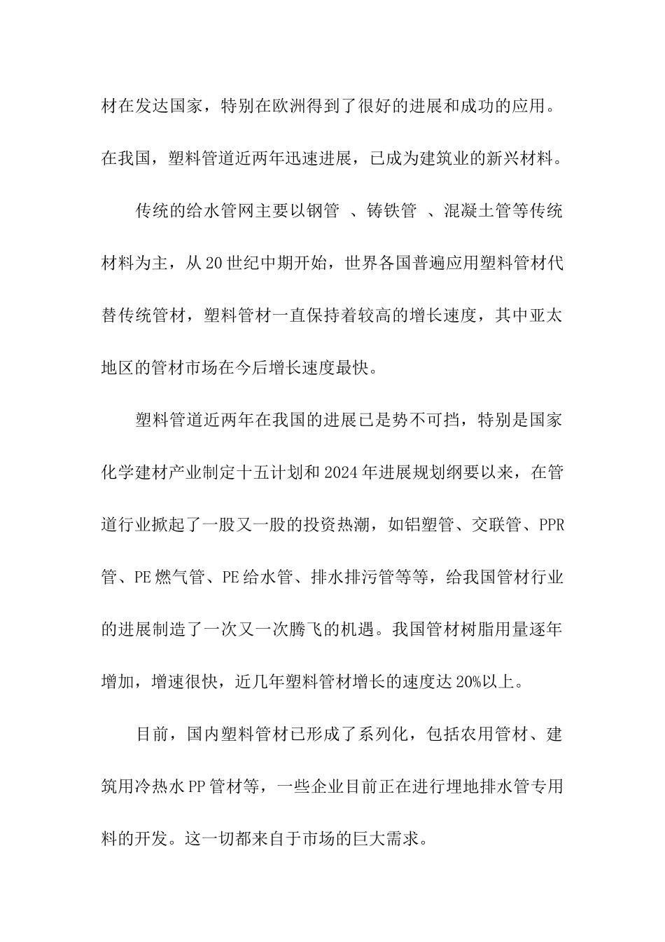 公司市场营销策划书及计划书_第2页