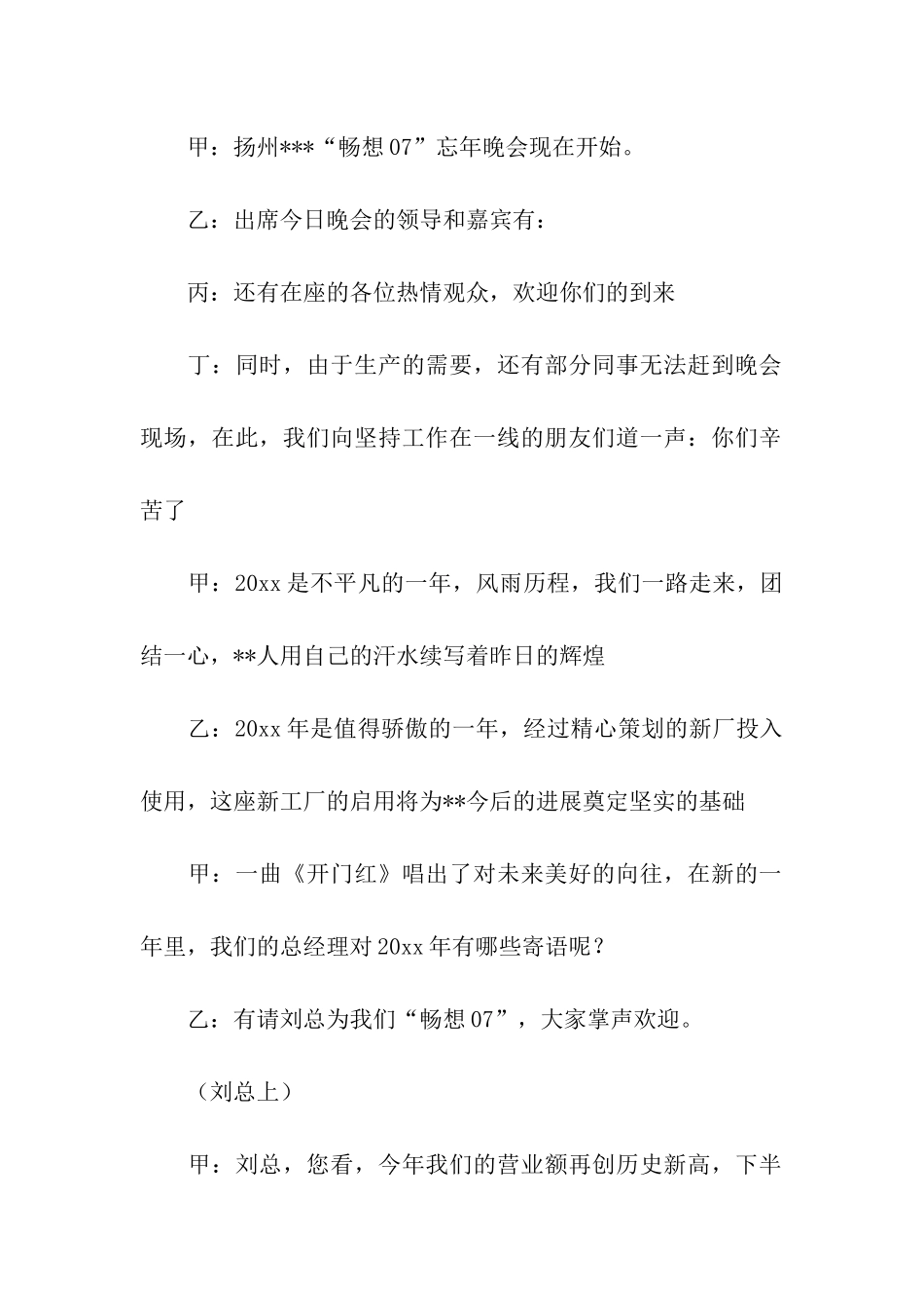 公司年会上的主持词_第2页
