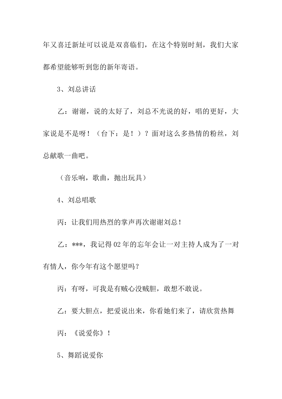 公司年会上的主持词_第3页