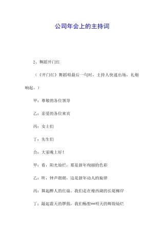 公司年会上的主持词