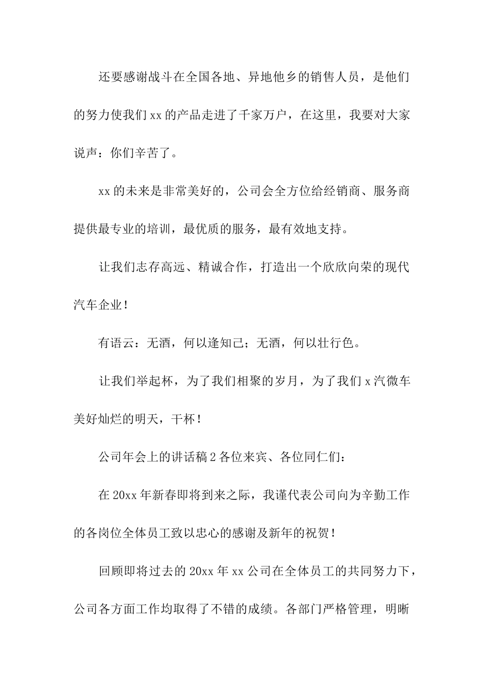 公司年会上的讲话稿_第2页