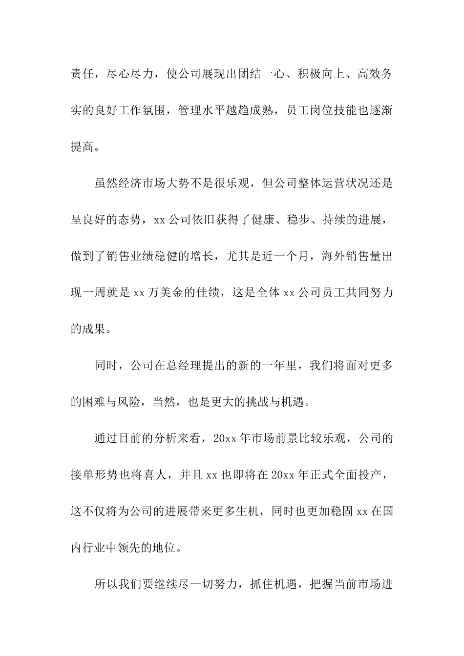 公司年会上的讲话稿_第3页