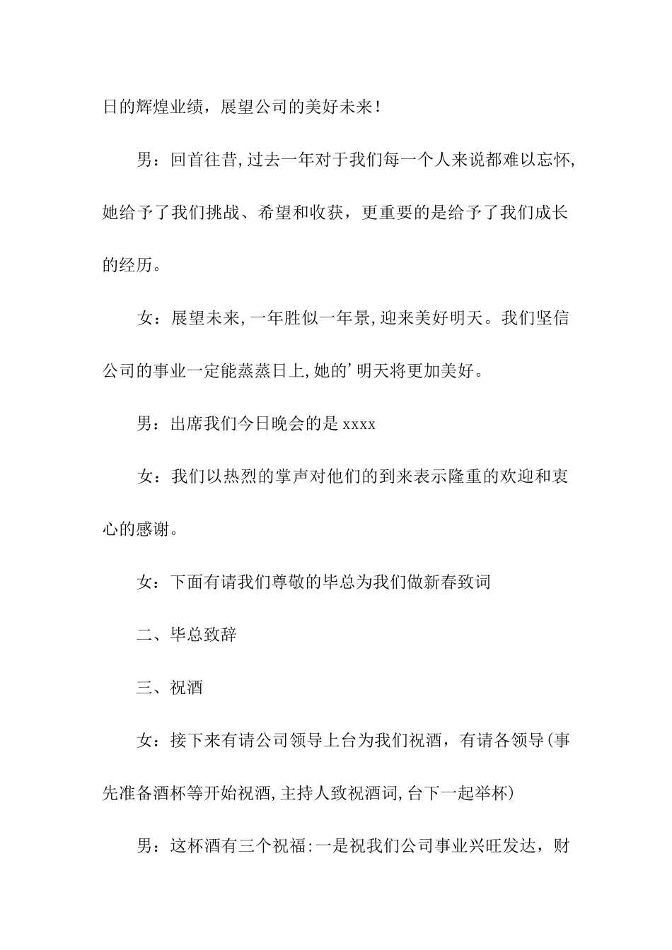 公司年会两人主持稿_第2页