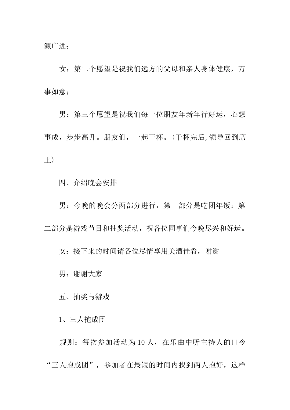 公司年会两人主持稿_第3页