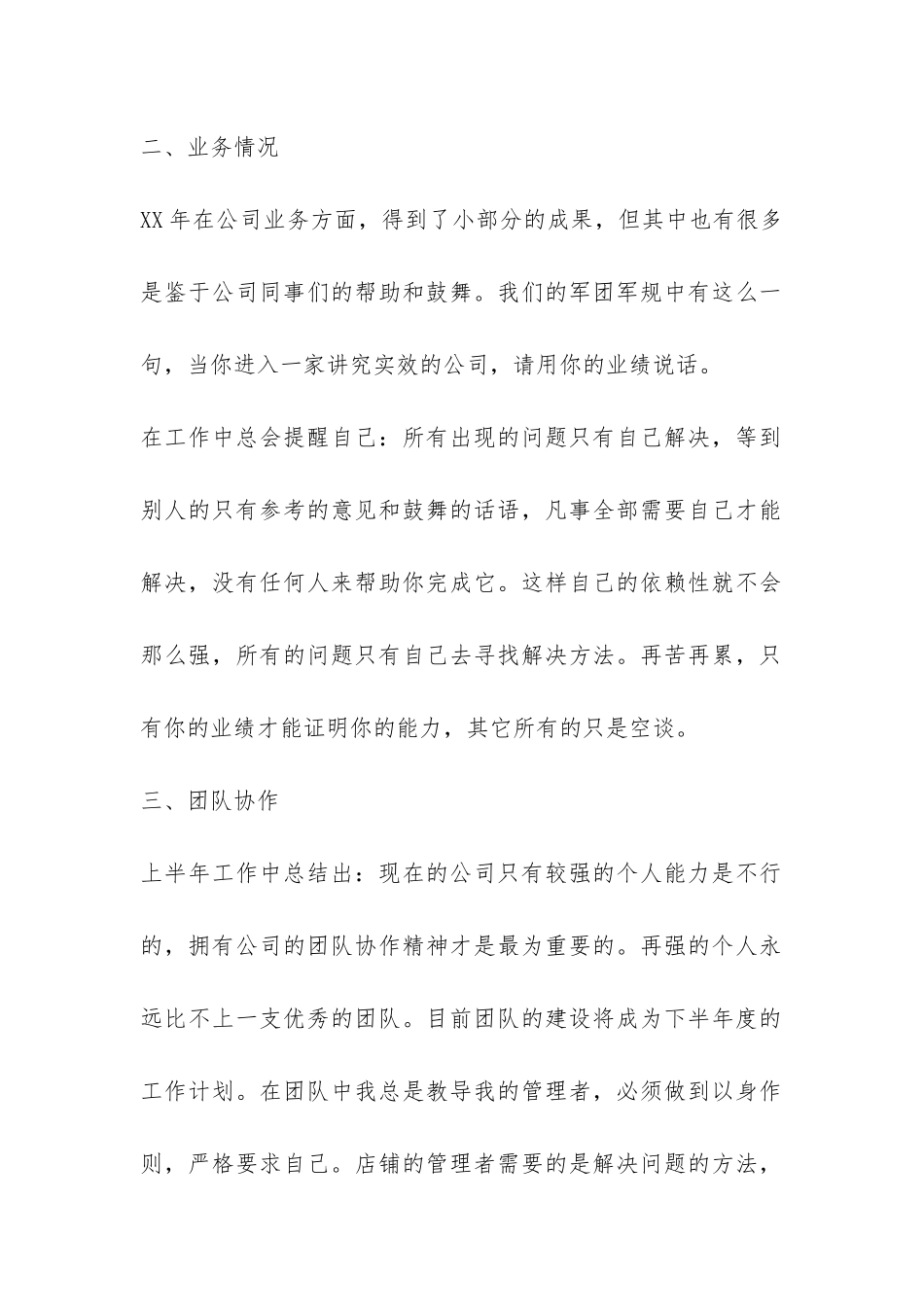 公司市场部上半年工作总结-_第2页