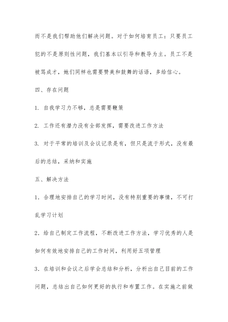 公司市场部上半年工作总结-_第3页