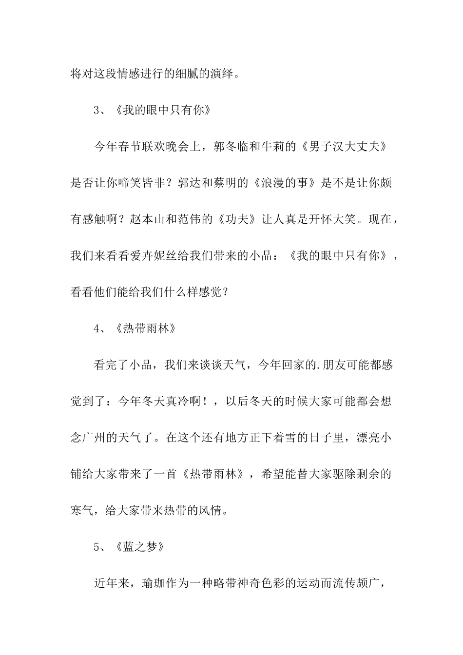 公司市场部的晚会串词_第2页