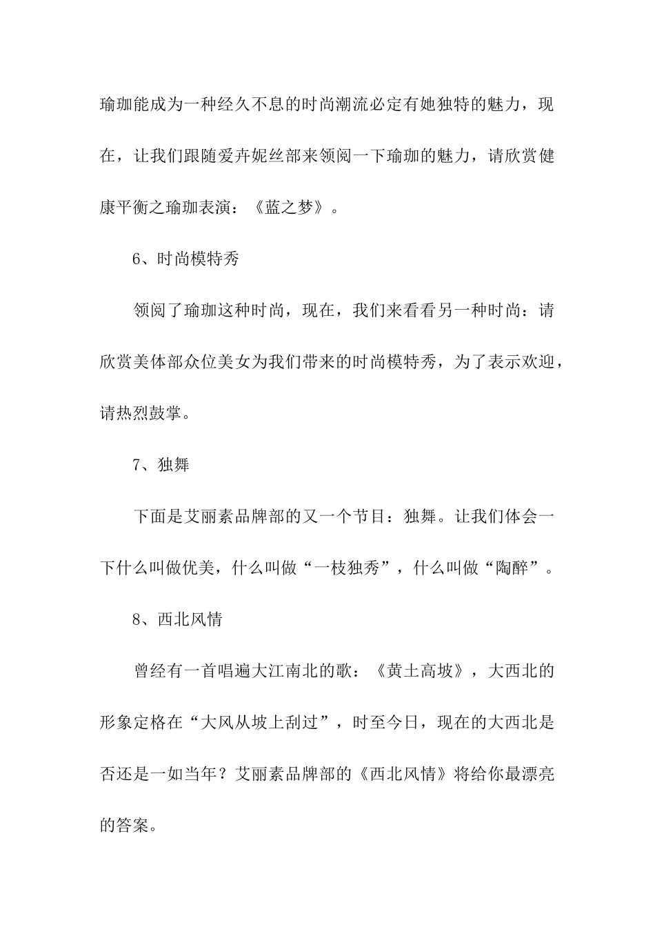 公司市场部的晚会串词_第3页