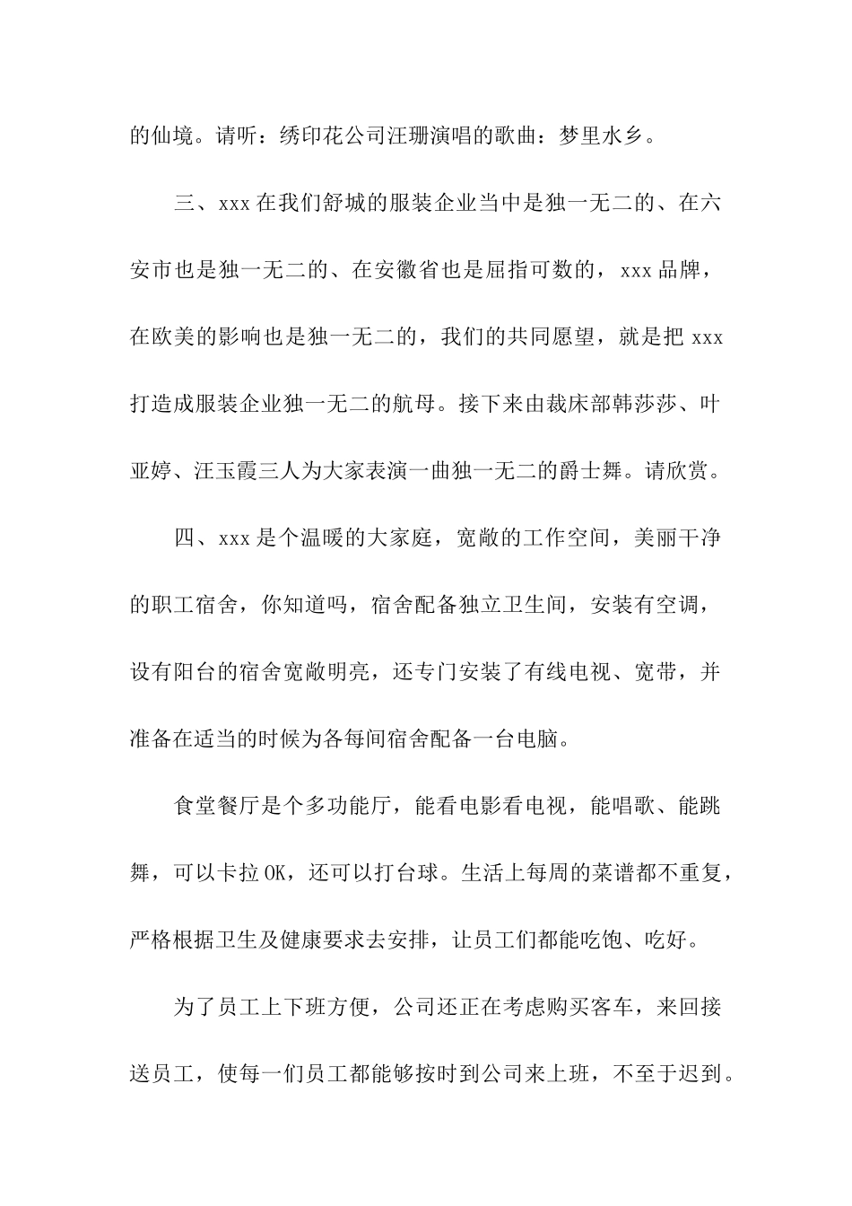 公司年会两人主持节目串词对白_第2页