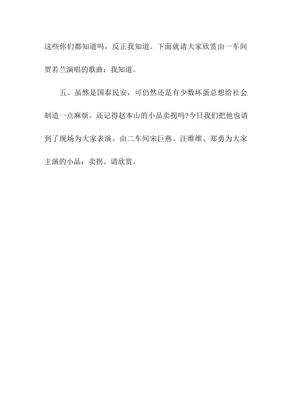 公司年会两人主持节目串词对白_第3页