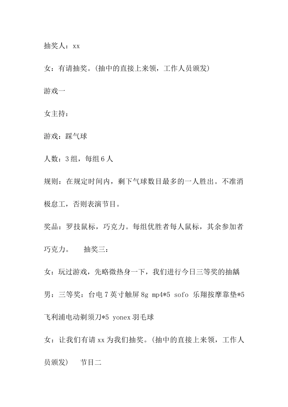 公司年会-主持词_第3页