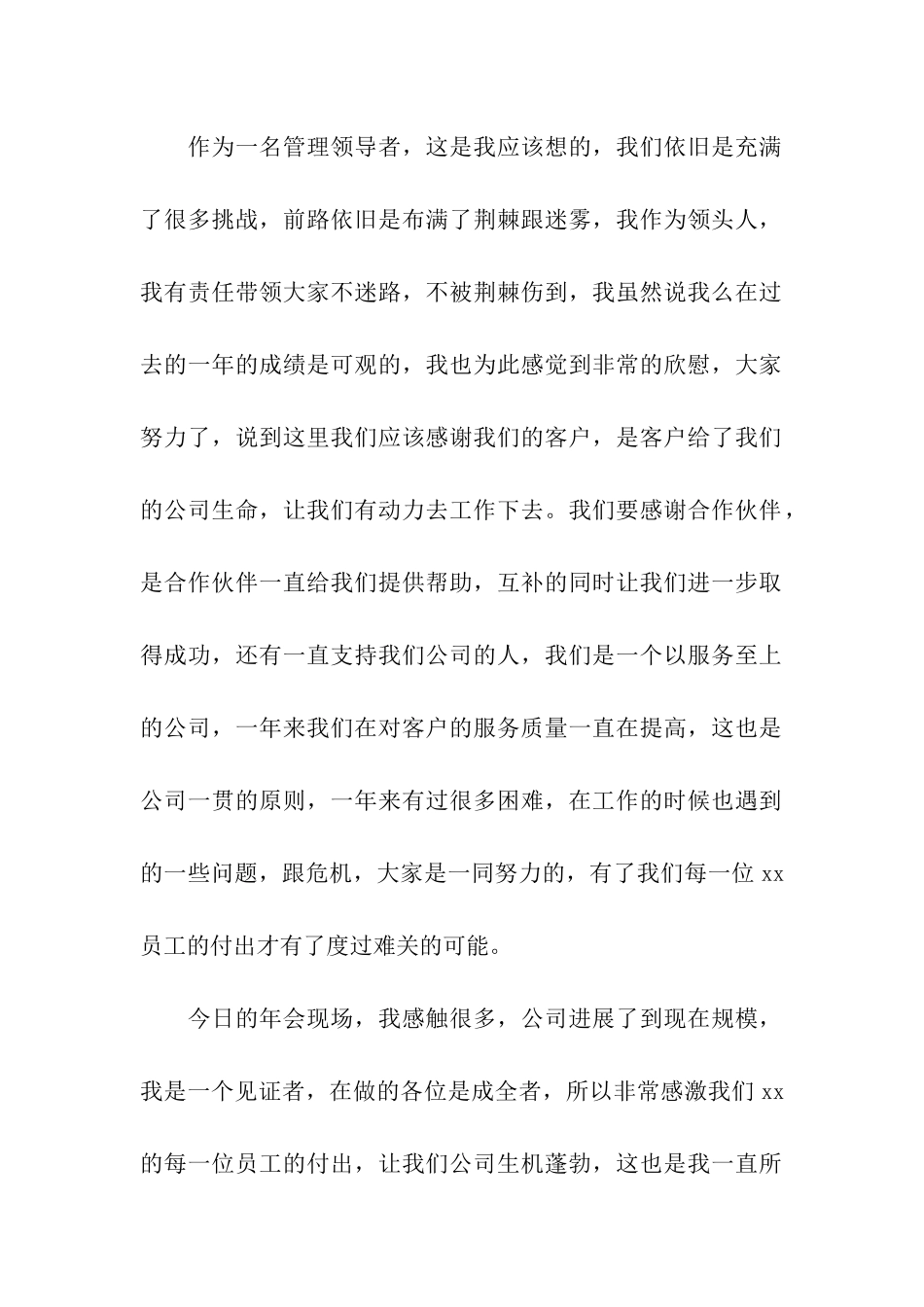 公司年会上台讲话稿_第2页