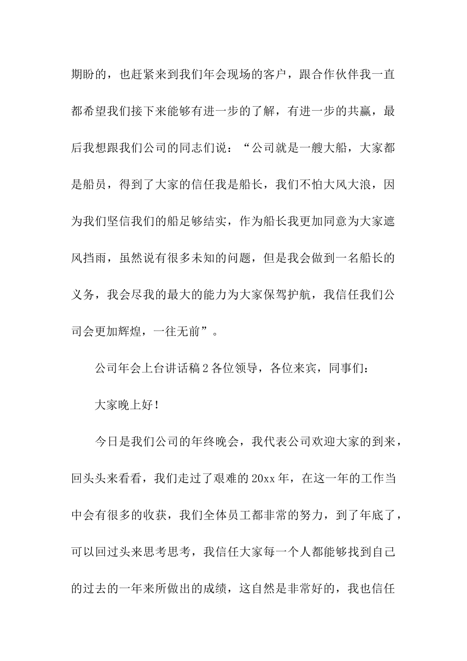 公司年会上台讲话稿_第3页