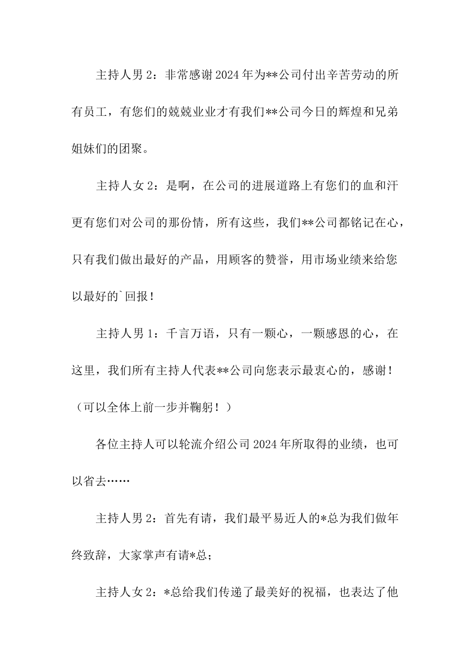 公司年会串词4篇_第2页