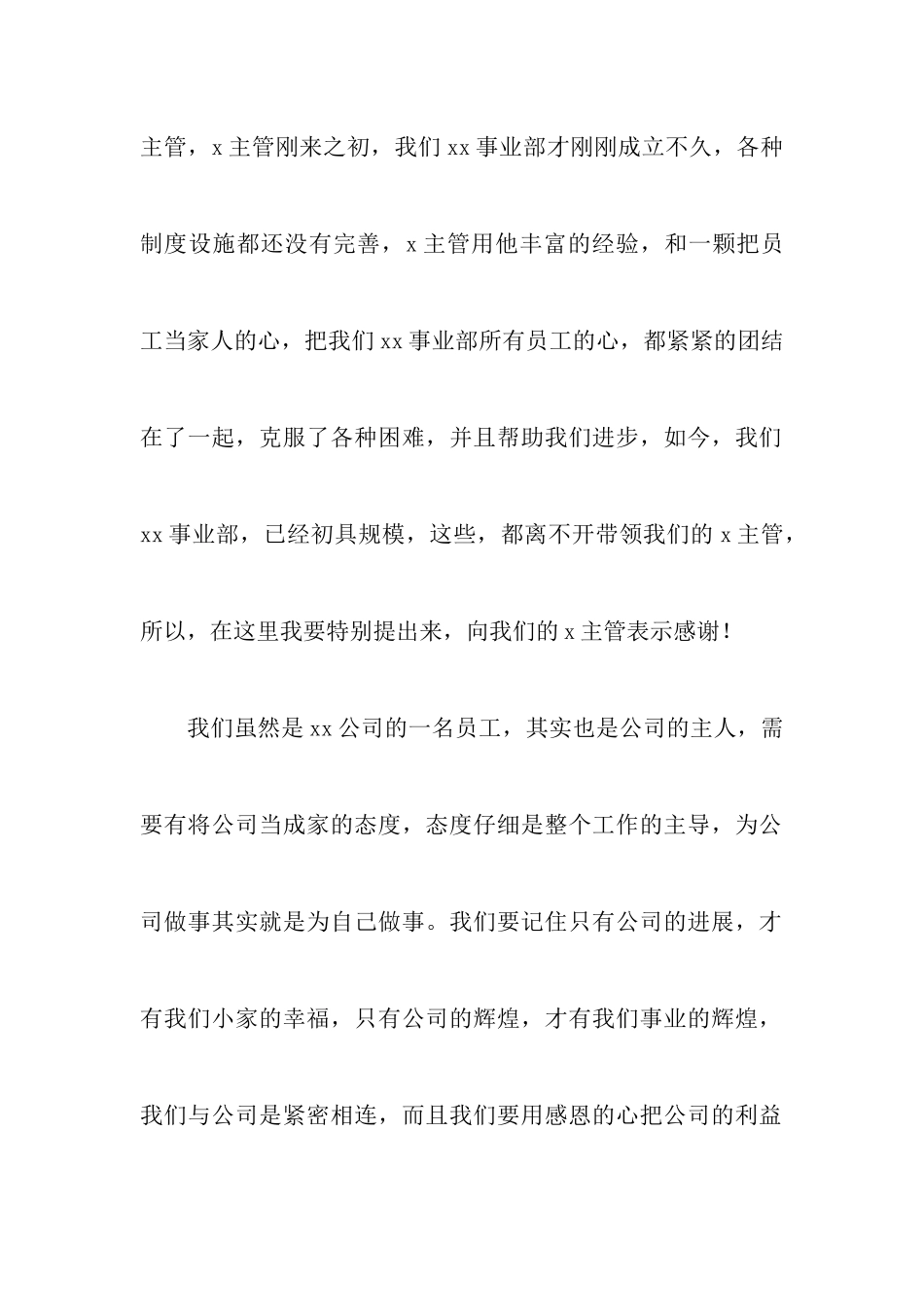 公司年会个人感言致辞5篇_第2页