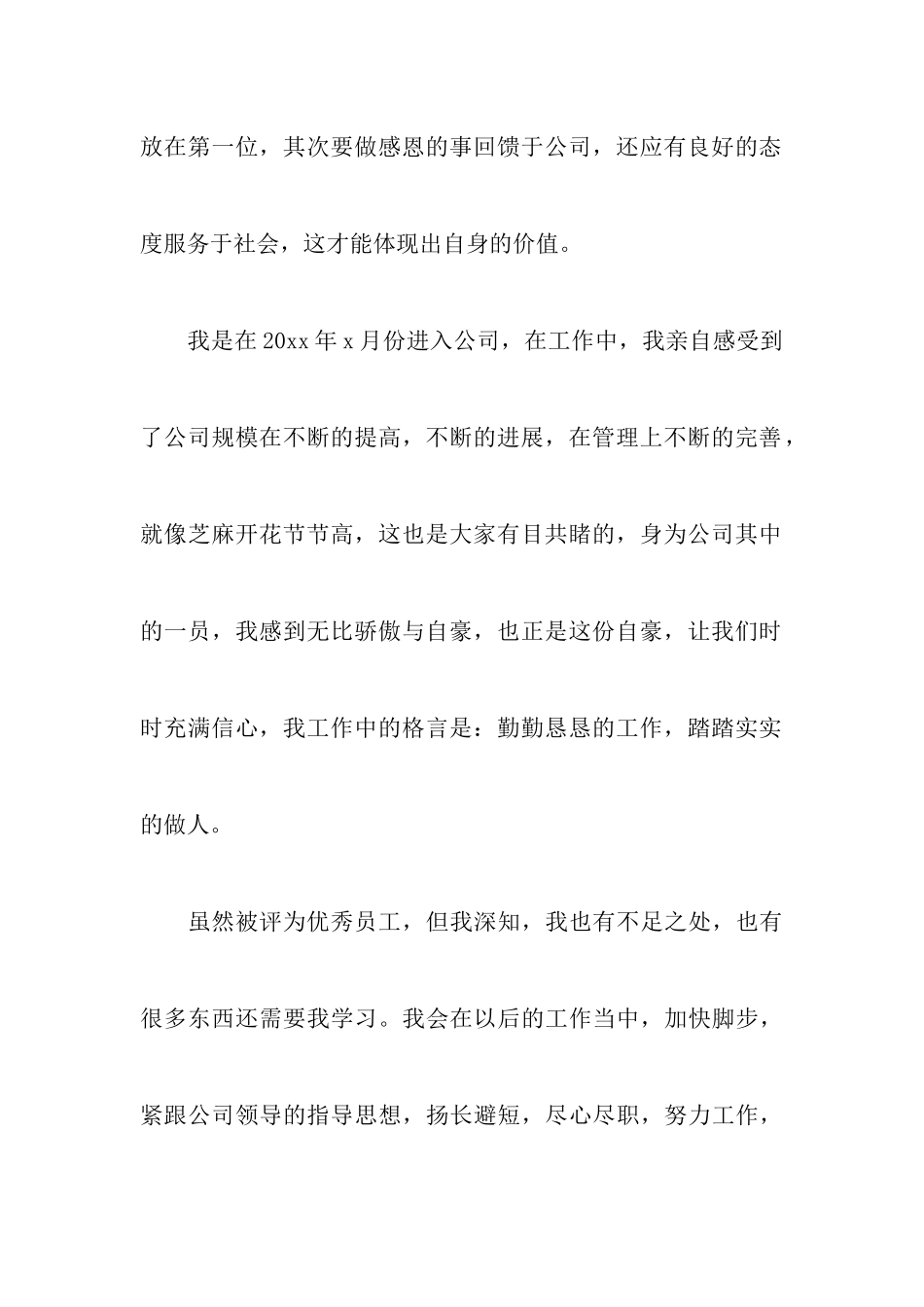 公司年会个人感言致辞5篇_第3页