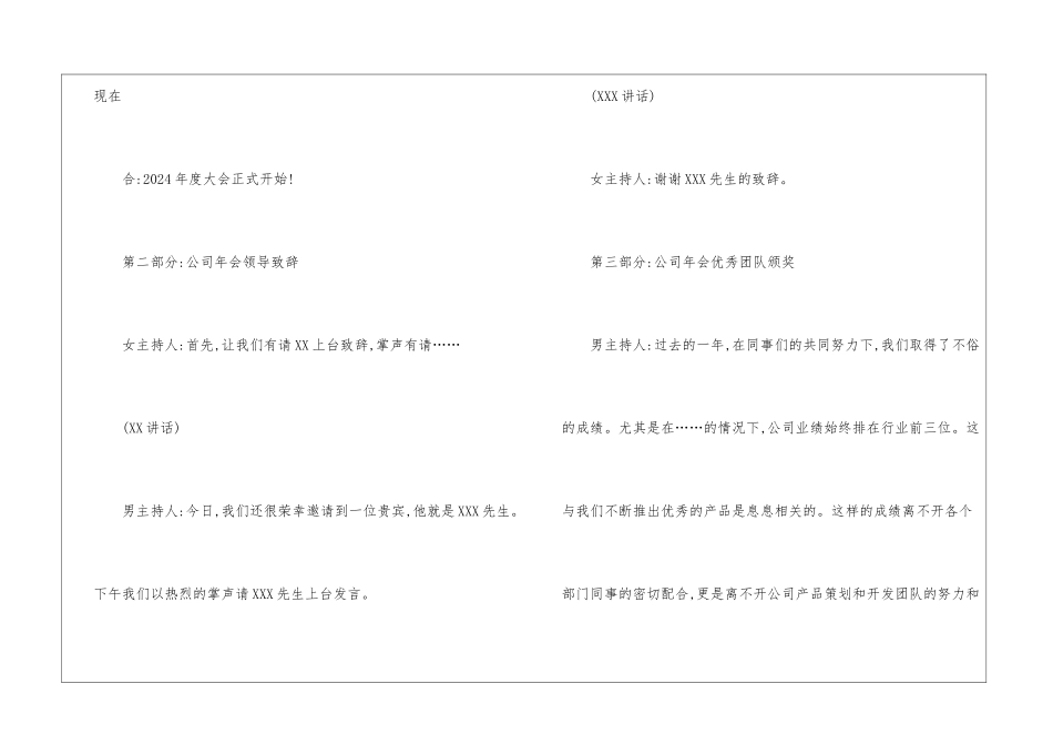 公司年会主持词(1)_第2页