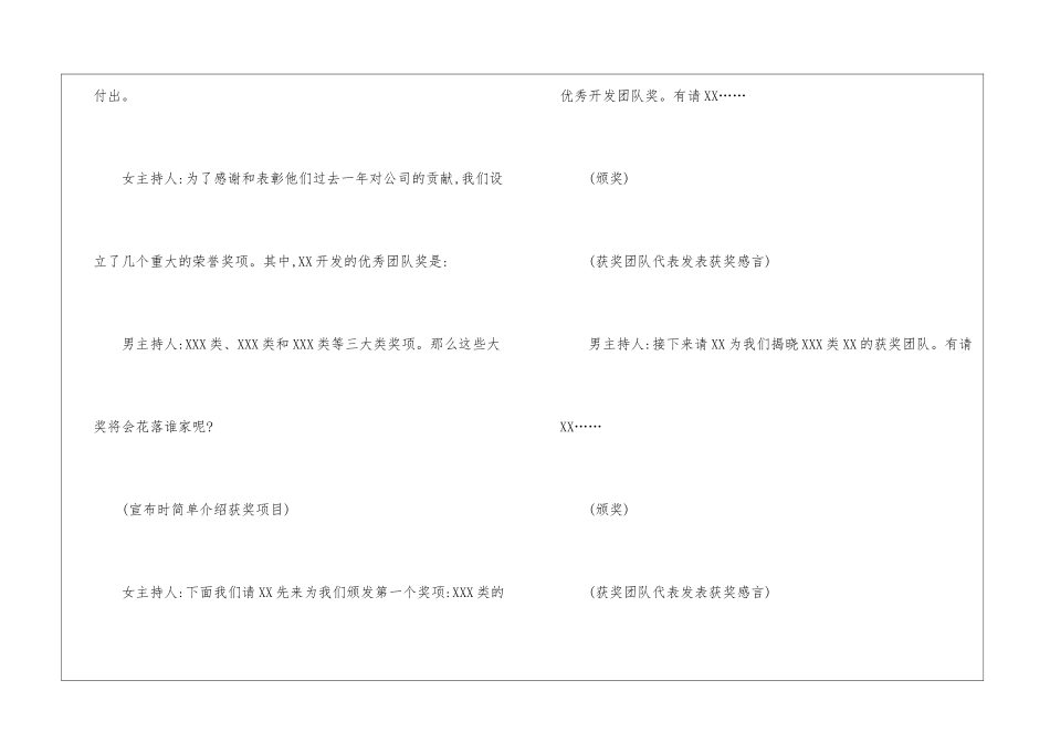 公司年会主持词(1)_第3页