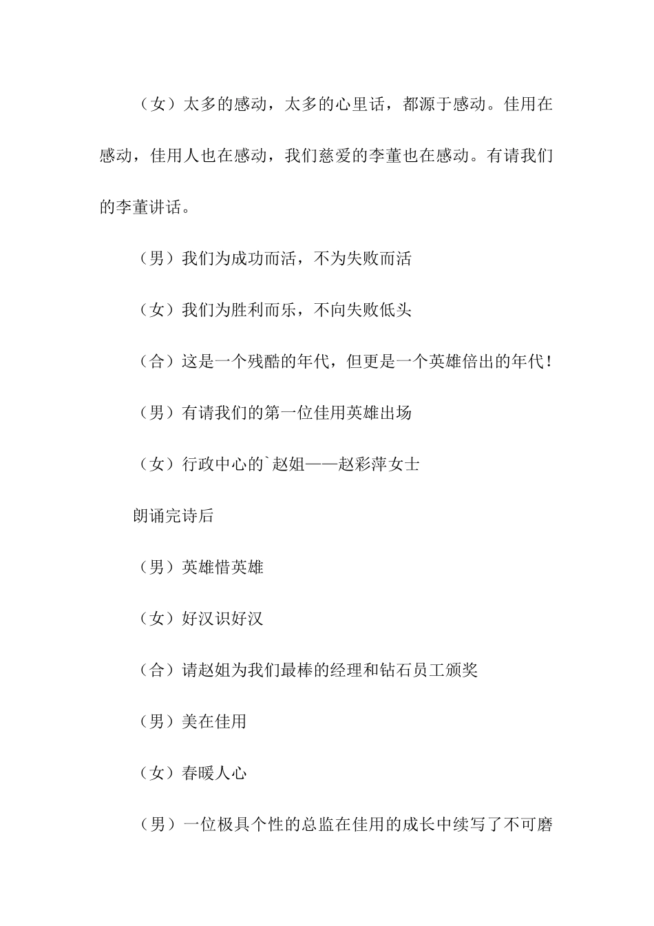 公司年会主持人串词范文_第2页