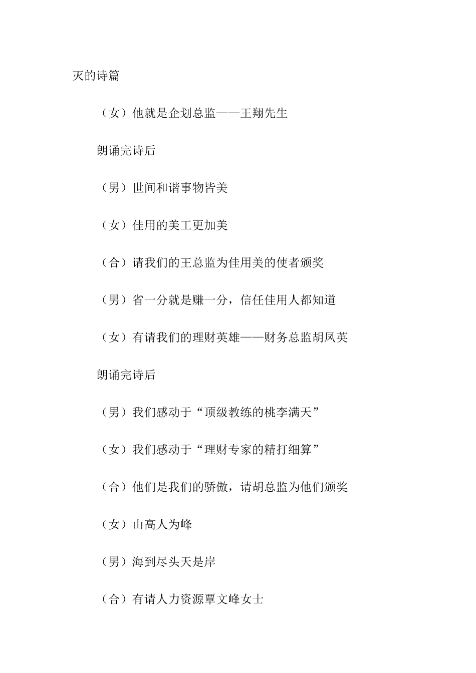 公司年会主持人串词范文_第3页