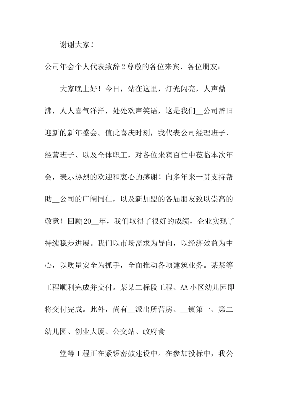 公司年会个人代表致辞_第3页